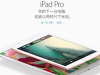 iPad Pro蜂窝版什么时候上市 蜂窝版iPad Pro多少钱