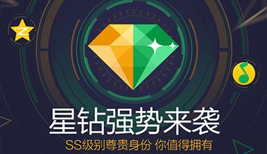 腾讯星钻贵族图标上线 星钻贵族QQ图标点亮方法