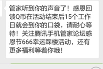 微信公众号免费领Q币 腾讯手机管家公众号回复即可得Q币奖励