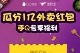 美团外卖瓜分1亿外卖红包 新老用户有机会领取40元优惠券