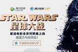 腾讯视频VIPstar wars活动抽取实物大礼 腾讯视频VIP抽星球大战周边好礼