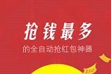 华为哪个抢红包软件最好用 华为手机抢红包软件推荐