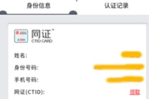 网证CTID小程序是什么 网证CTID小程序有什么用