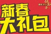 联通qq新春大礼包活动在哪里 qq新春大礼包领取地址及攻略