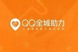 qq全城助力如何查到自己的登记号 手机qq全城助力怎么用