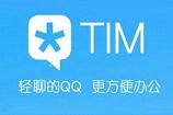 腾讯QIM有什么用 腾讯QIM和TIM的区别在哪