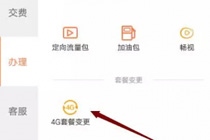 腾讯王卡能更改套餐吗 腾讯王卡更改套餐方法介绍
