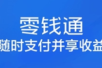 微信零钱通有风险吗 微信零钱通收益高吗