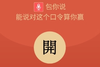 老龙恼怒闹老农语音红包怎么领 包你说老龙恼怒闹老农绕口令语音