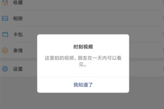 微信时刻视频可以发几个 微信时刻视频可以发多长时间