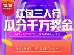 2018京东三人行红包怎么领 京东红包三人行活动入口