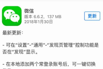 微信iOS版v6.6.2更新了什么 微信iOS版v6.6.2怎么样