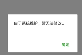 2018微信无法修改昵称怎么回事 微信系统维护无法更改名字怎么办