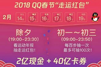 2018qq春节红包在哪 2018qq新年红包什么时候可以抢