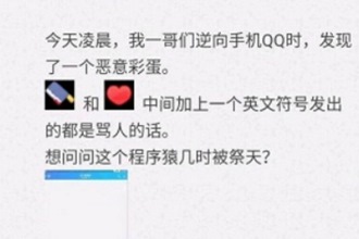 qq恶意彩蛋怎么玩 qq恶意彩蛋什么意思