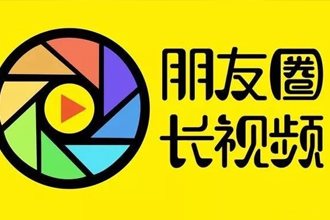 苹果手机视频超过五分钟微信怎么发 2018微信朋友圈发5分钟视频教程