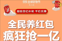 2019京东全民养红包怎么玩 京东全民养红包活动入口