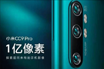 小米CC9 Pro什么时候发布 小米cc9 Pro价格多少钱