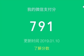 微信支付分怎么涨 微信支付分开通不了怎么回事