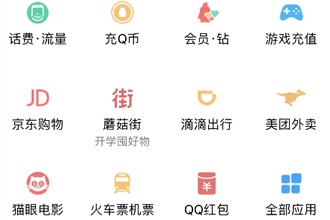 QQ轻应用有什么用 qq轻应用在哪