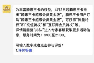 腾讯王卡超级会员黄金版多少钱 腾讯王卡超级会员黄金版资费详情