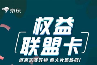 京东电信权益卡好不好 京东权益卡资费套餐详情