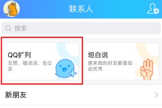 qq扩列聊天记录能不能找回 qq扩列聊天记录查看方法
