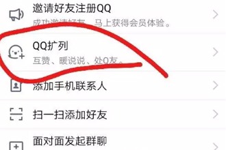 qq扩列人气值怎么增加 qq扩列人气值提高方法