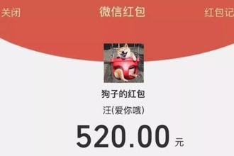 2019微信支持发520红包吗 微信发520红包教程2019