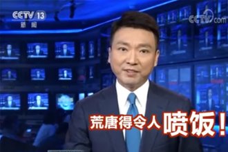 荒唐得令人喷饭什么意思 令人喷饭出处