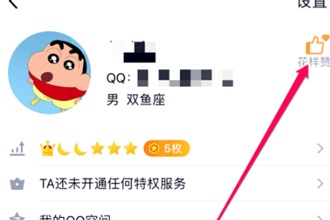 手机qq怎么刷赞自己的 QQ快速增加赞的小技巧