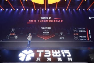 T3出行怎么样 T3出行app靠谱吗