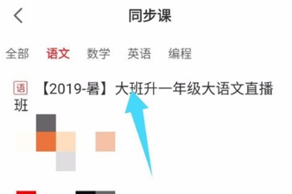 学而思网校在哪看老师简介 学而思网校查看老师简历教程