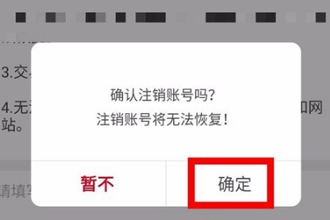 yoho有货app能注销账号吗 有货app申请注销账号流程