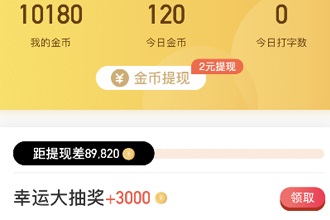 趣键盘一天可以赚多少 趣键盘金币兑换比例