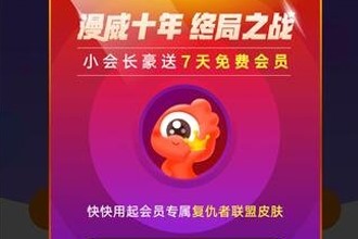 微博怎么设置复联4皮肤 微博设置复联4轻皮肤领7天会员在哪