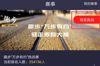 趣步app怎么玩 趣步玩法攻略