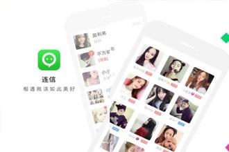 连信app上的人是真的吗 连信上面的女人可信吗