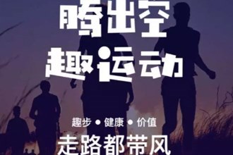 趣步如何创建俱乐部 趣步俱乐部创建步骤