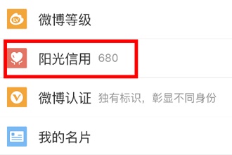 微博阳光信用怎么提升690 微博阳光信用涨分攻略