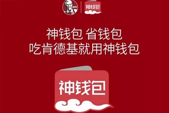 肯德基神钱包怎么用 kfc肯德基神钱包开通教程