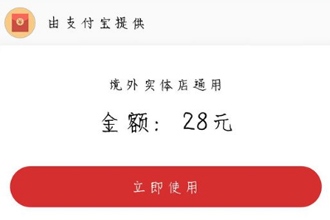 支付宝境外红包能套现吗 支付宝境外红包香港可以用吗