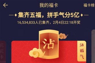 沾福气卡失败是怎么回事 支付宝沾福气卡沾不到如何解决