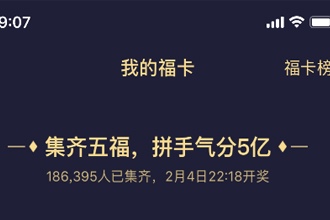 2019支付宝集福卡方式有哪些 2019支付宝福卡什么时候开奖