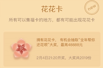 2019支付宝花花卡在哪获取 支付宝花花卡能送朋友吗