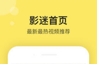 影迷大院投屏不了是什么原因 影迷大院投屏没反应怎么办