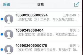 支付宝红包短信如何屏蔽 支付宝红包短信屏蔽教程
