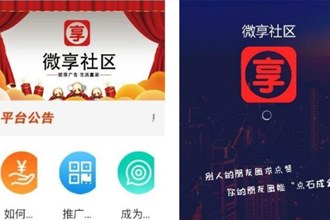 微享社区能赚钱吗 微享社区的赚钱方法