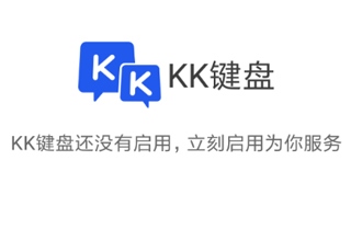 kk键盘如何怼人 kk键盘连发怼人教程