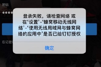 钉钉服务器挂了怎么回事 钉钉打不出去消息网络崩溃怎么办